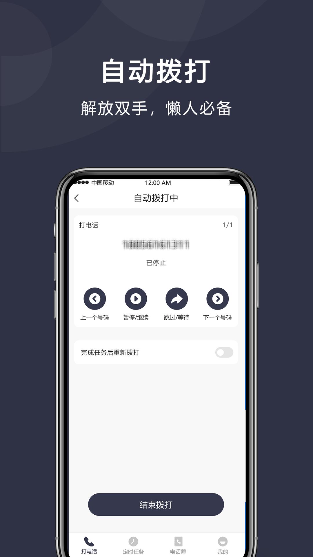 定时拨号打电话app下载软件_下载定时拨号打电话app免费v6.0.0