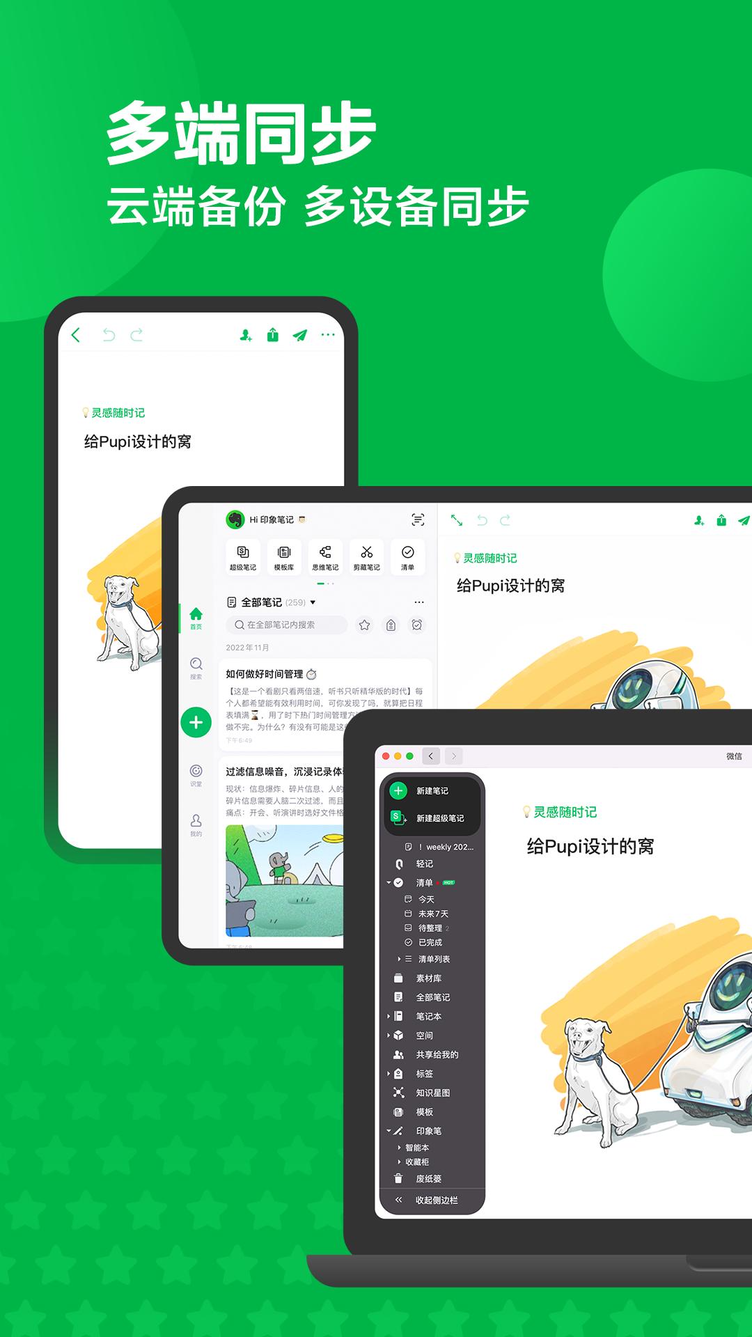 印象笔记新版_手机印象笔记下载v10.8.54