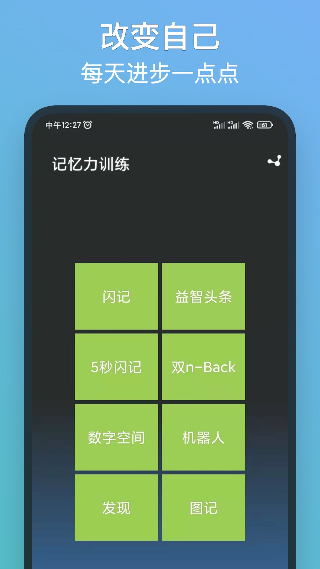 记忆力训练下载_下载记忆力训练安卓最新版v5.2.2