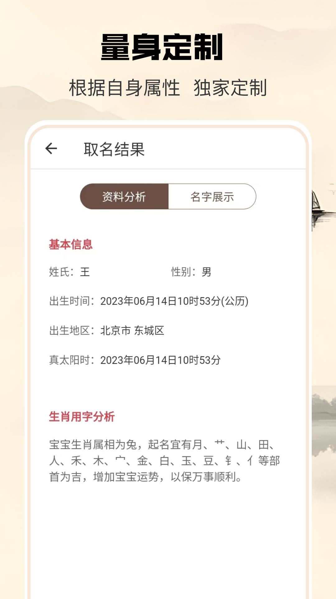 app起名大师_起名大师软件免费下载v1.4.1