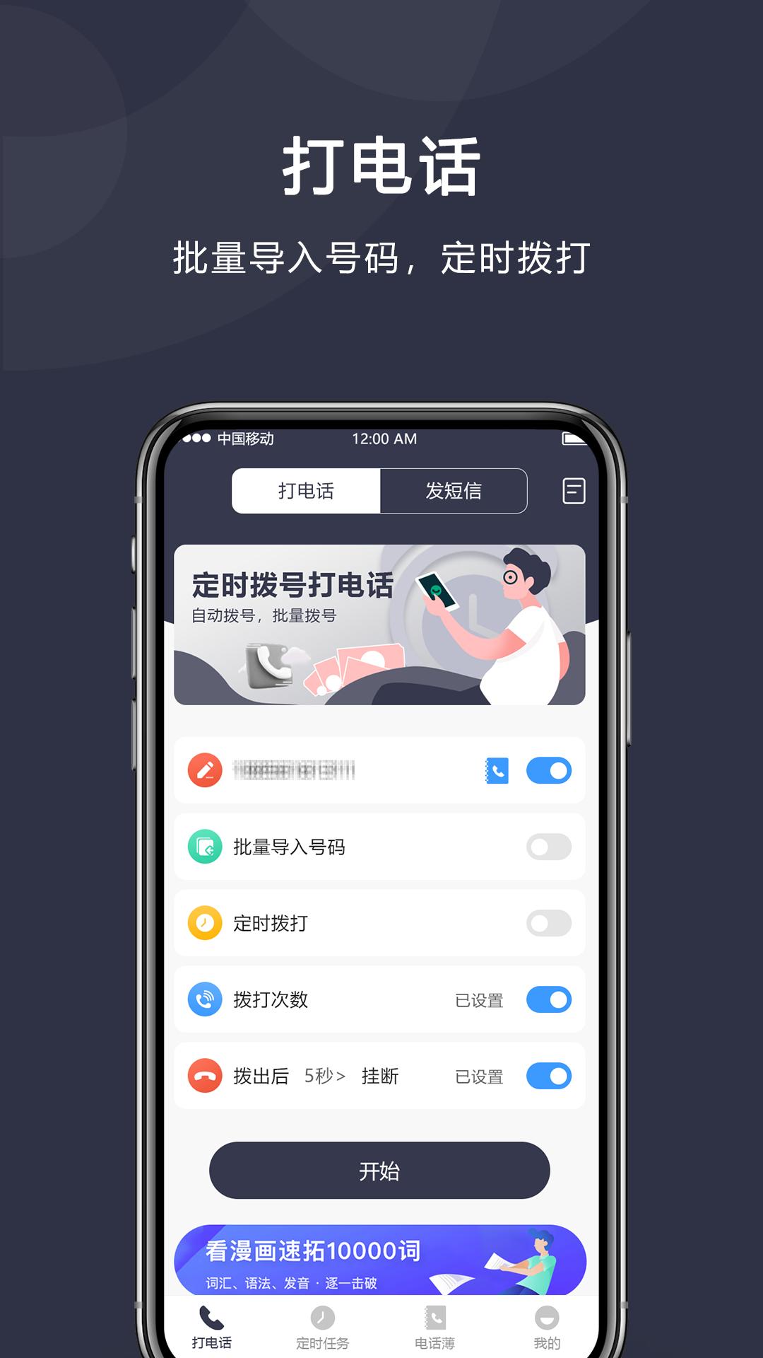 定时拨号打电话app下载软件_下载定时拨号打电话app免费v6.0.0
