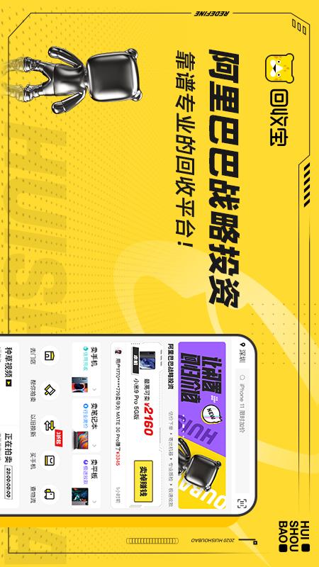 回收宝软件下载_回收宝最新版v5.1.7