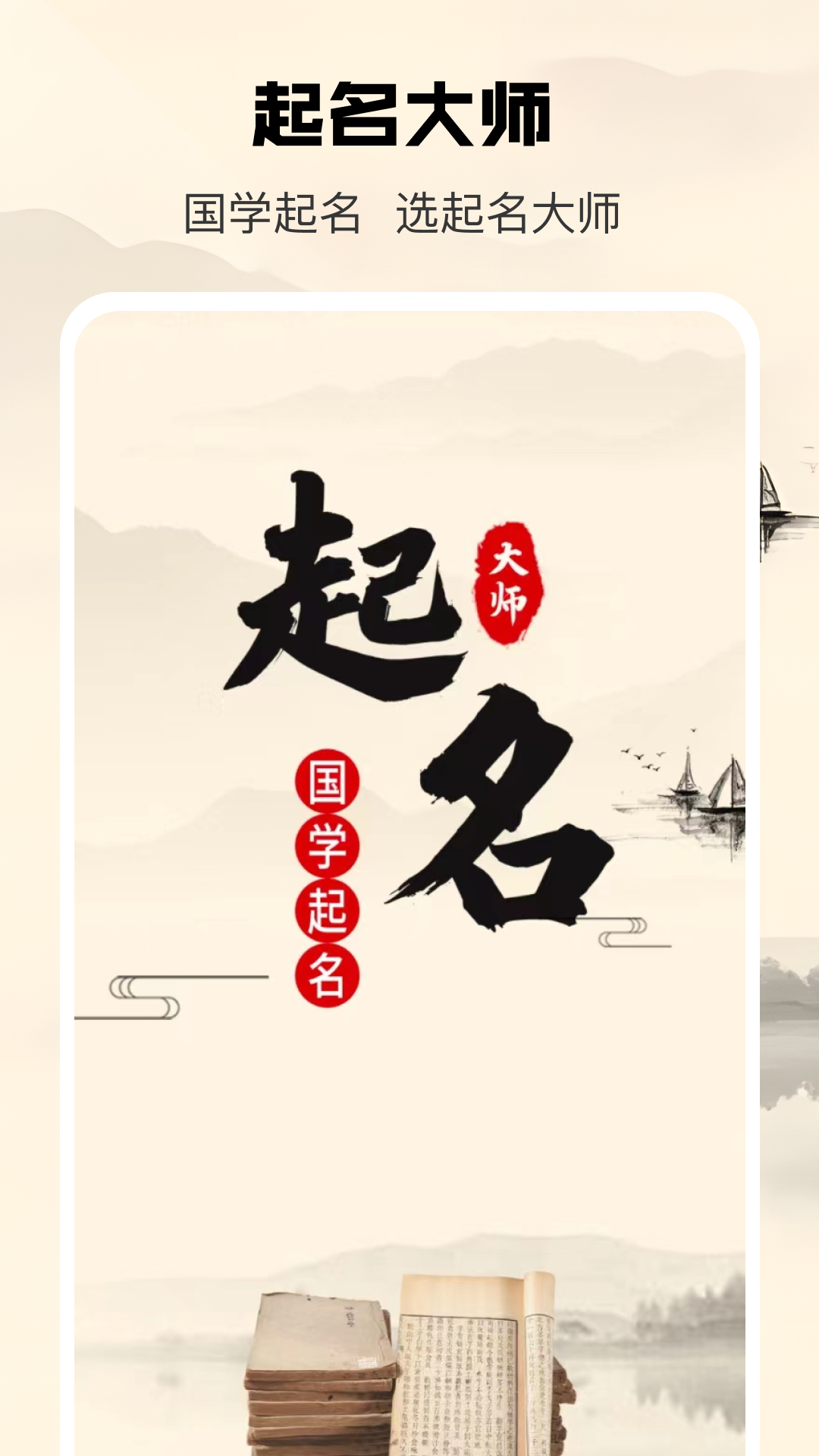 app起名大师_起名大师软件免费下载v1.4.1