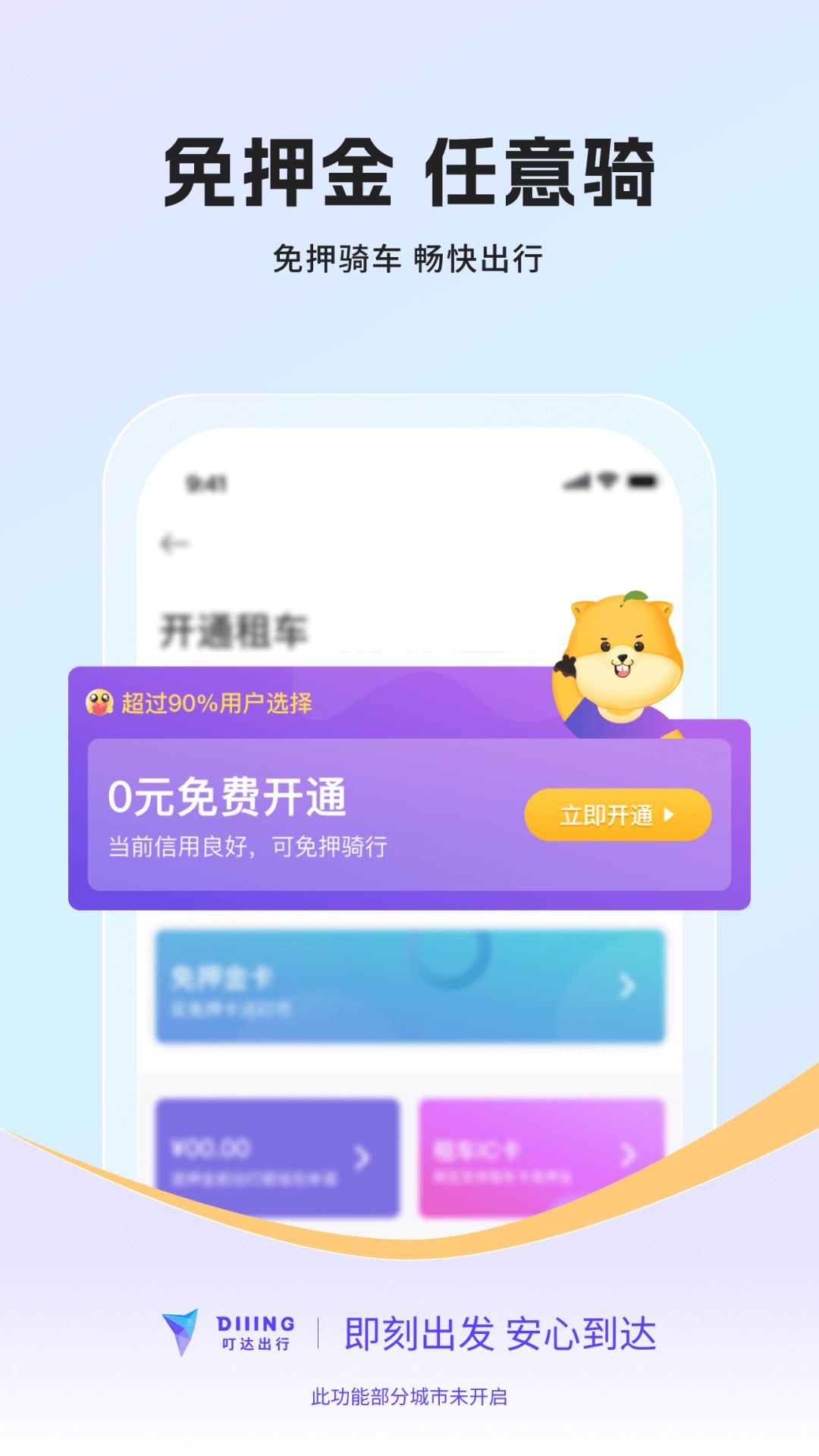 叮达出行app版_下载叮达出行安卓应用v5.10.0