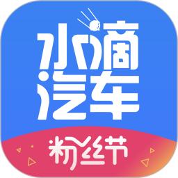 水滴汽车最新版本_最新水滴汽车v4.2.1