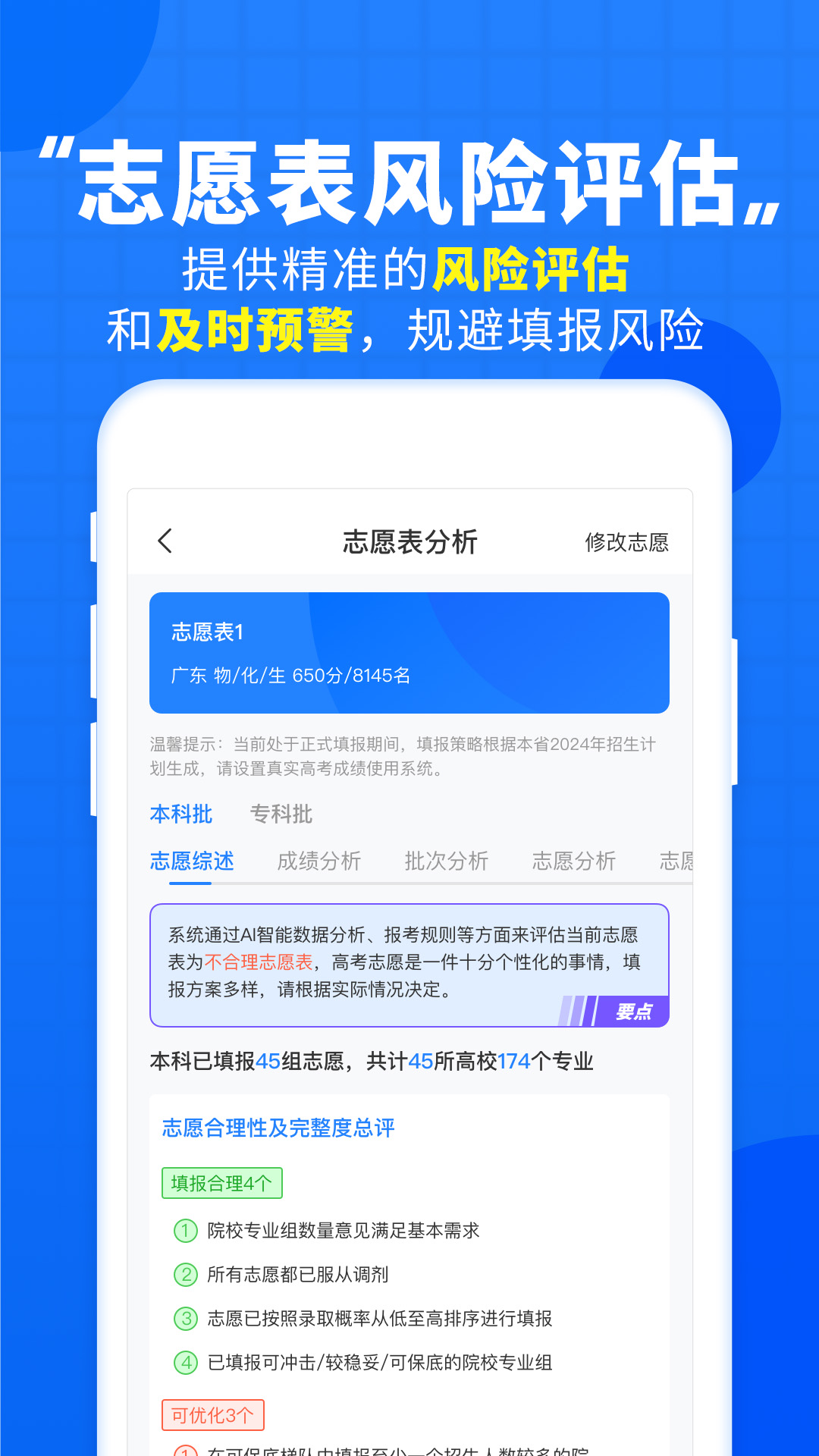 高考直通车最新版本下载_最新高考直通车appv9.6.1