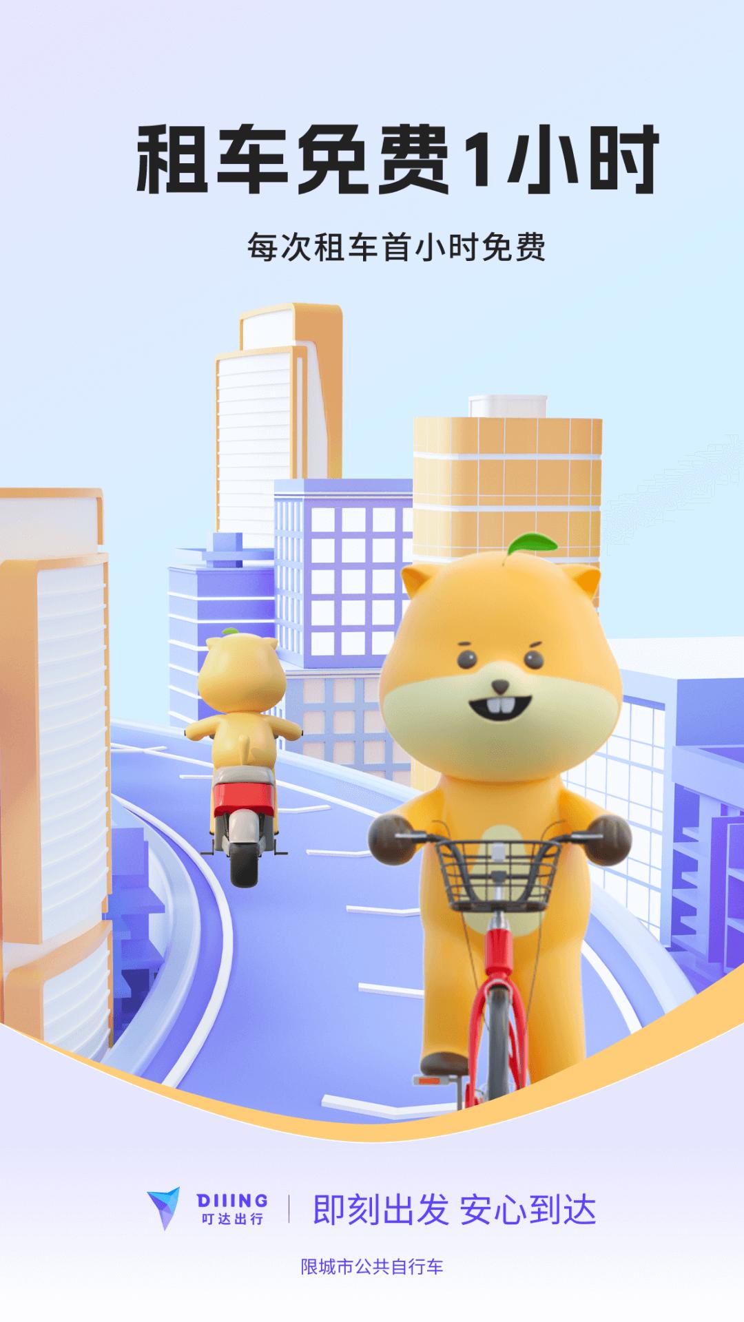 叮达出行app版_下载叮达出行安卓应用v5.10.0
