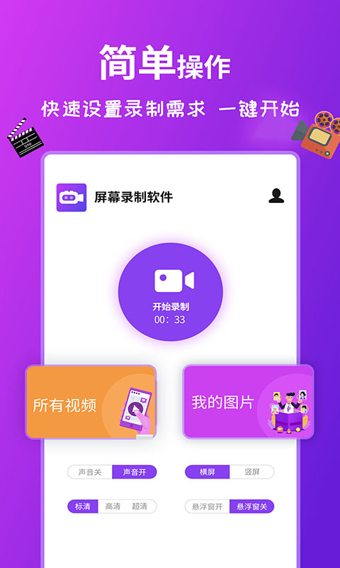 屏幕录制全能王最新版app下载_新版本屏幕录制全能王v3.2.7
