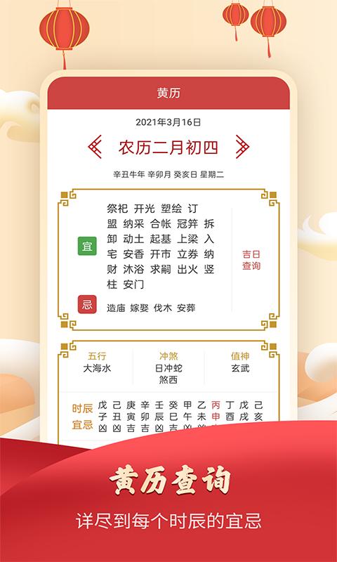 365农历万年历软件下载_365农历万年历最新版v1.0.9