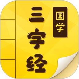 有声三字经启蒙手机版app下载_安卓有声三字经启蒙下载appv9.9.6