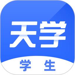 天学网学生软件_2025天学网学生最新版本v5.25.1