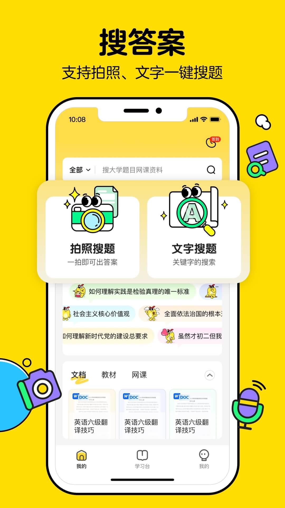 不挂科手机安装_下载安装不挂科appv3.1.80