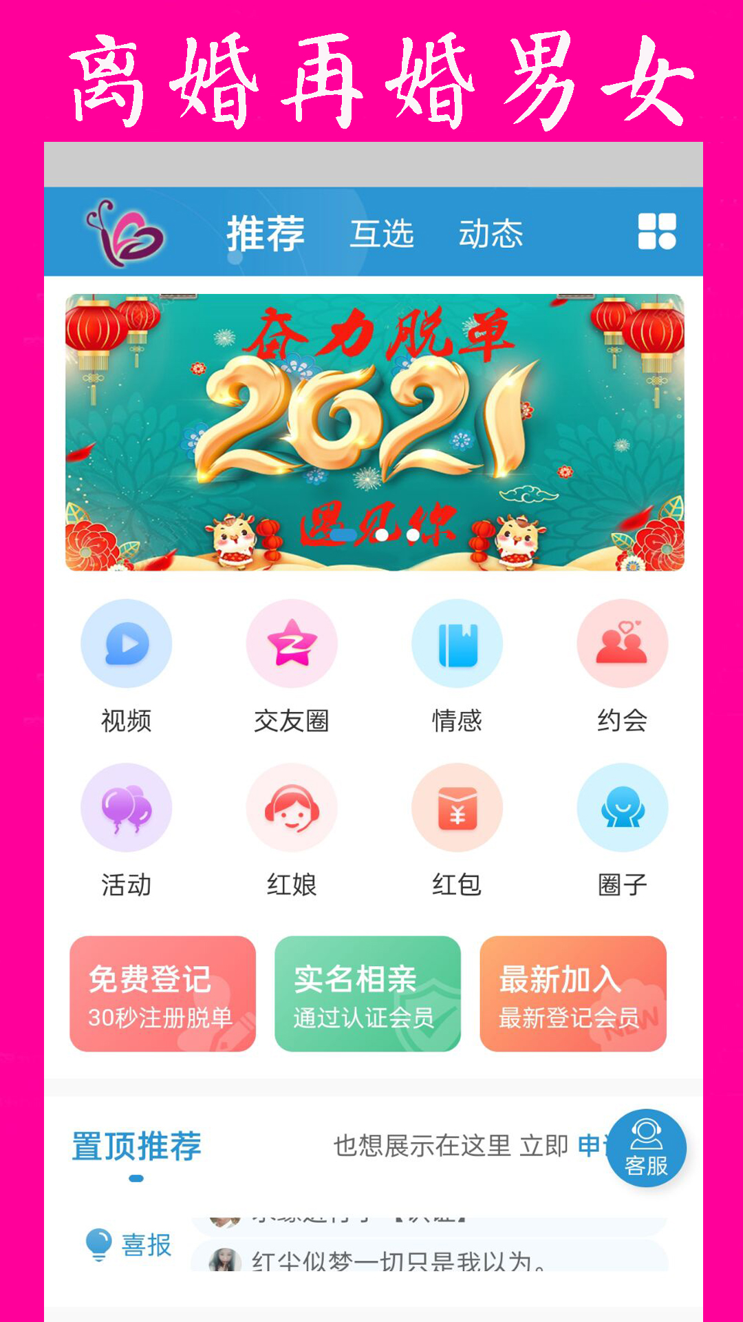 再婚网手机app_下载安卓再婚网v5.2
