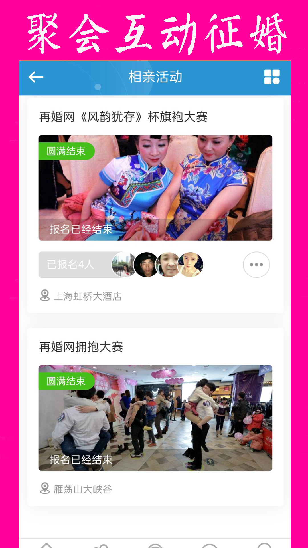 再婚网手机app_下载安卓再婚网v5.2