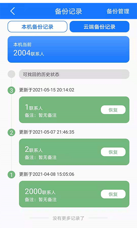 手机备份2025版本免费_手机备份首页登录v8.1