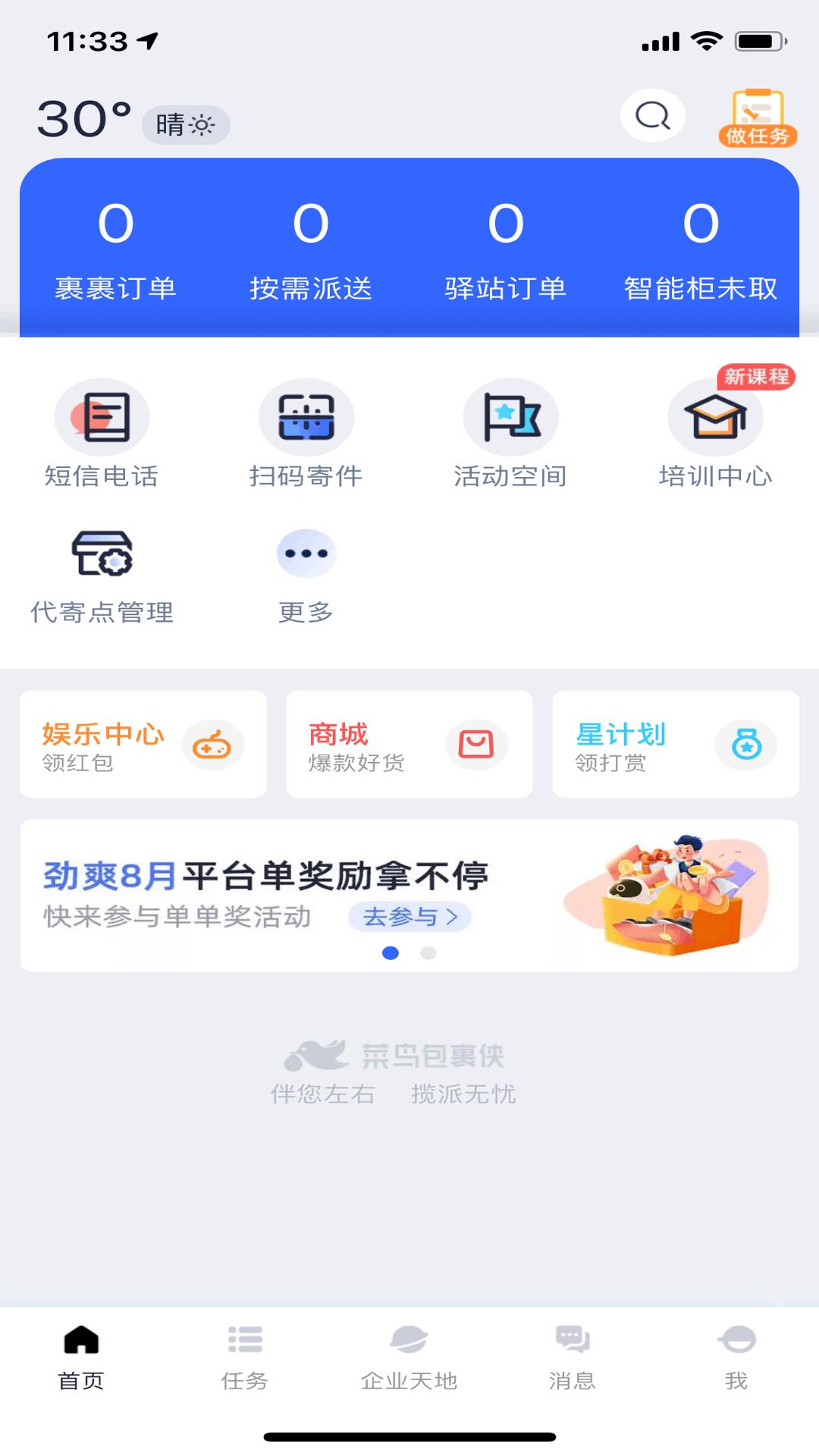 菜鸟包裹侠apk下载_下载菜鸟包裹侠2025v7.17.2