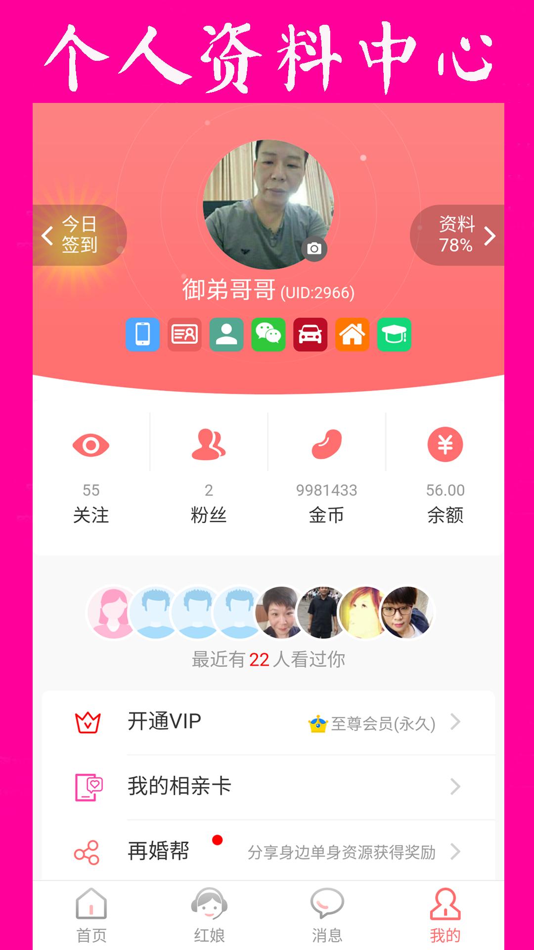 再婚网手机app_下载安卓再婚网v5.2