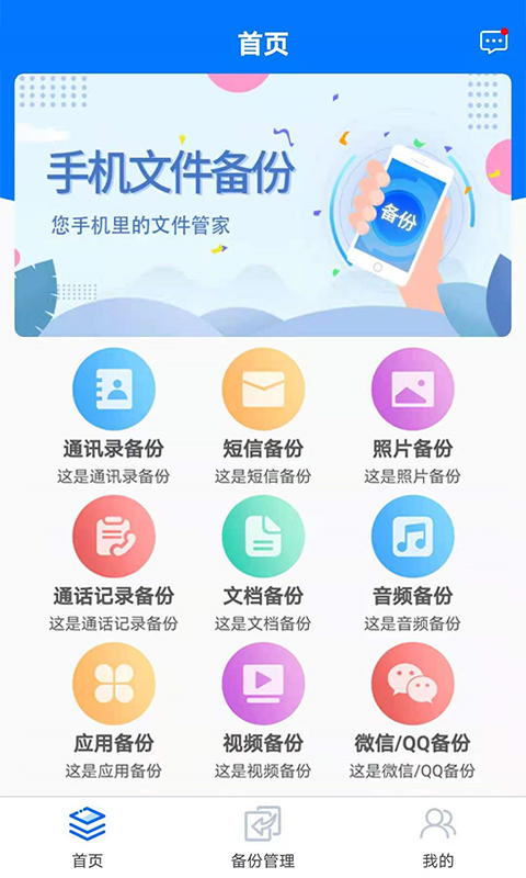 手机备份2025版本免费_手机备份首页登录v8.1