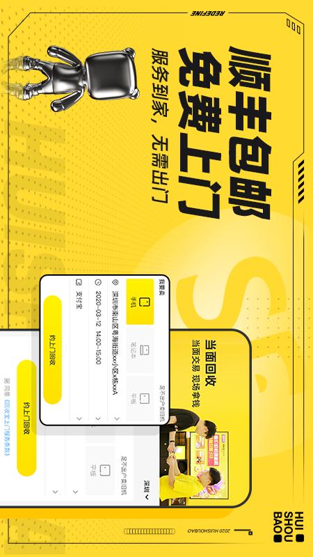 回收宝软件下载_回收宝最新版v5.1.7