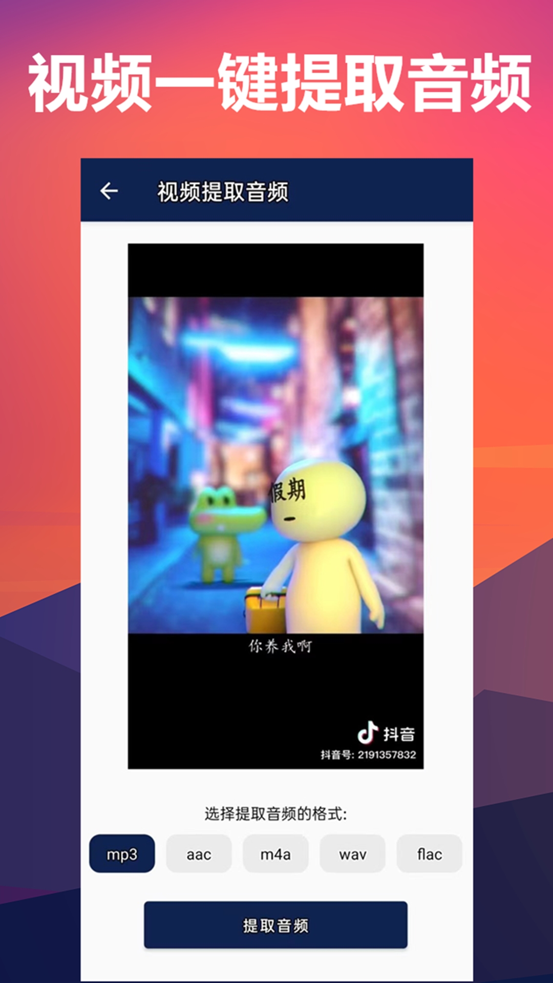 人声分离下载手机版_下载人声分离安卓版本v12