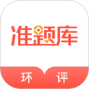 环境影响评价师准题库安装包_下载环境影响评价师准题库最新应用v5.30