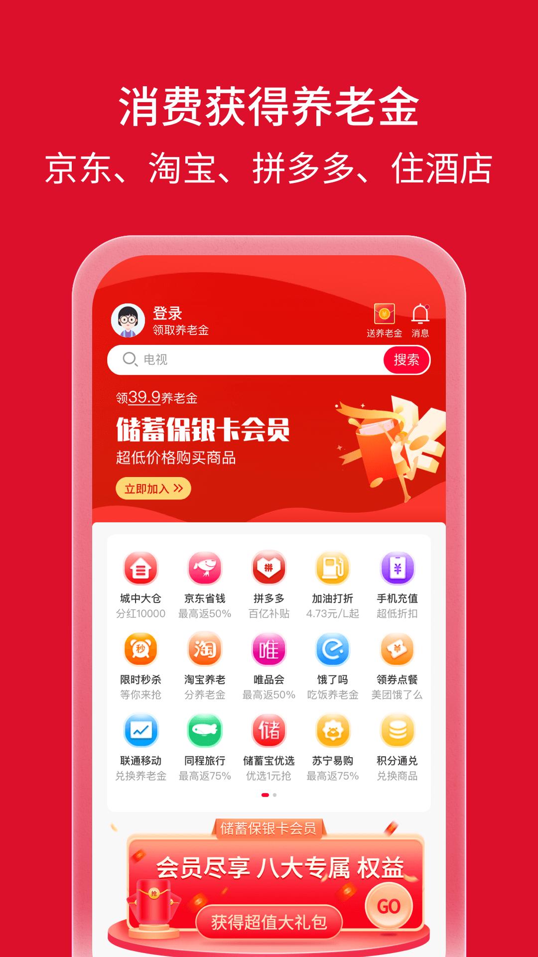 储蓄保下载手机版_下载储蓄保安卓版本v3.3.7