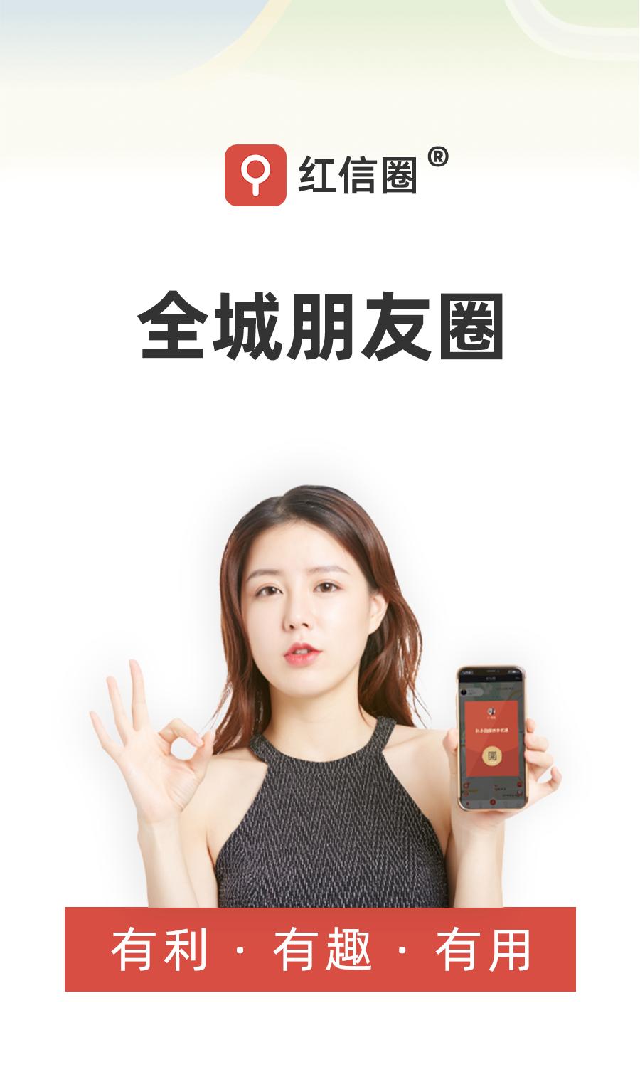 红信圈最新版app下载_新版本红信圈v4.7.9