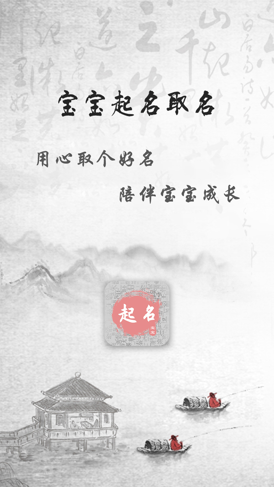 宝宝起名取名下载链接_下载宝宝起名取名应用安装v5.4.4