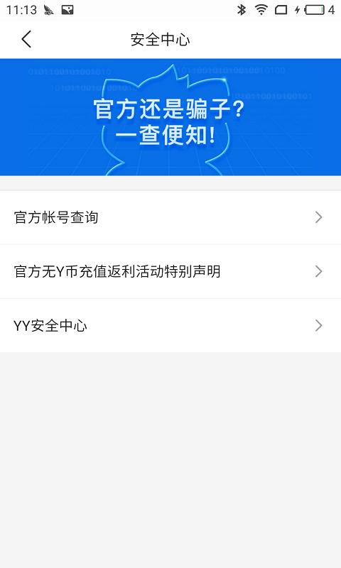 YY安全中心下载最新版本_下载YY安全中心安卓移动版v3.9.37