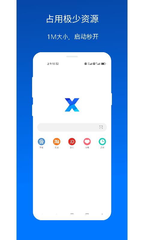 X浏览器下载链接_下载X浏览器应用安装v4.8.2