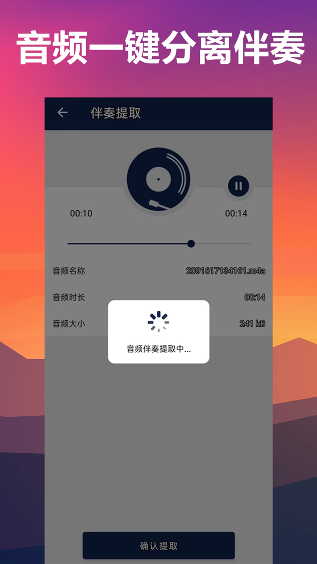人声分离下载手机版_下载人声分离安卓版本v12