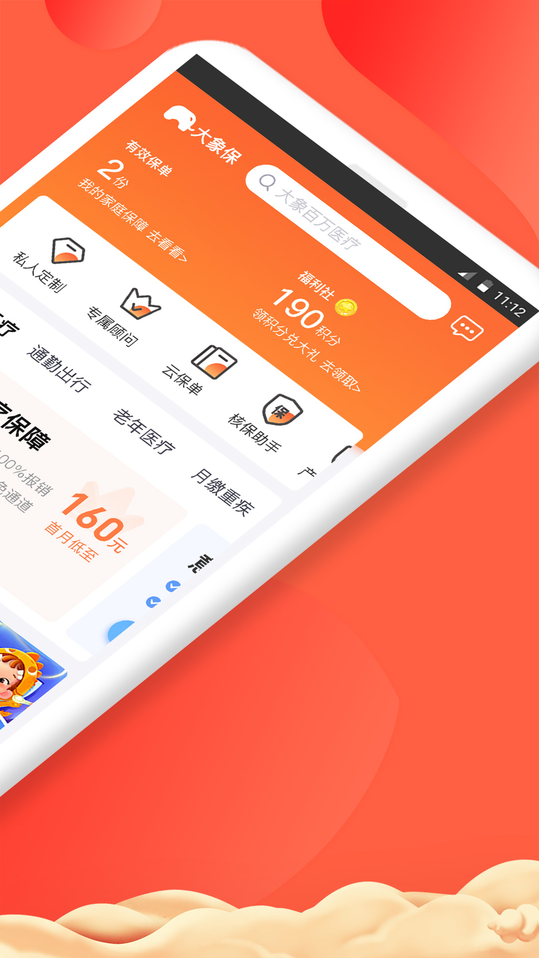 大象保下载网站_下载大象保平台appv5.3.5