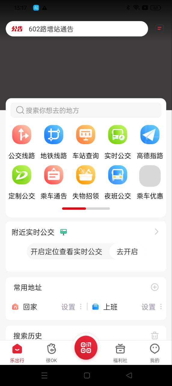 北京公交手机安装_下载安装北京公交appv6.1.2