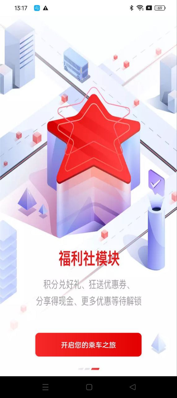 北京公交手机安装_下载安装北京公交appv6.1.2