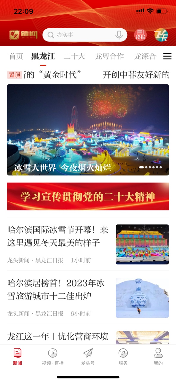 龙头新闻android_下载2025龙头新闻v3.1.0