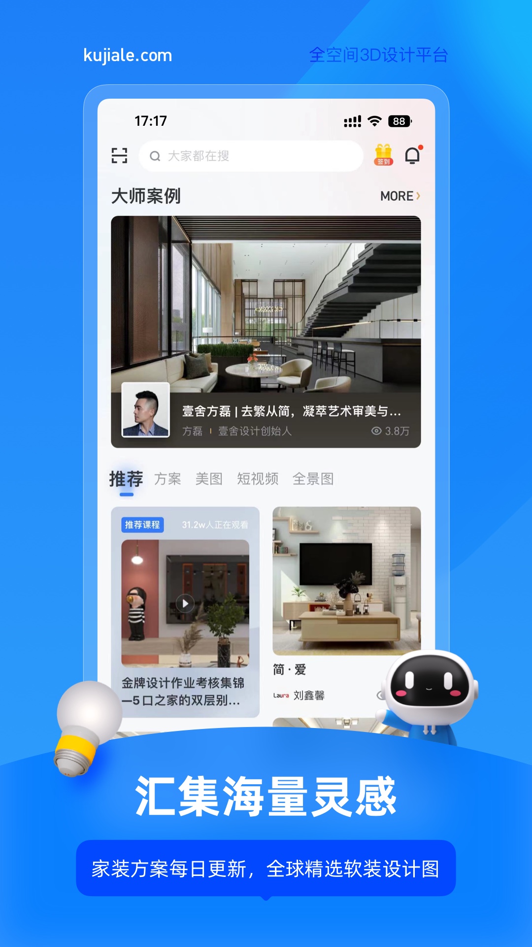 酷家乐设计师移动版下载_酷家乐设计师2025v5.68.0