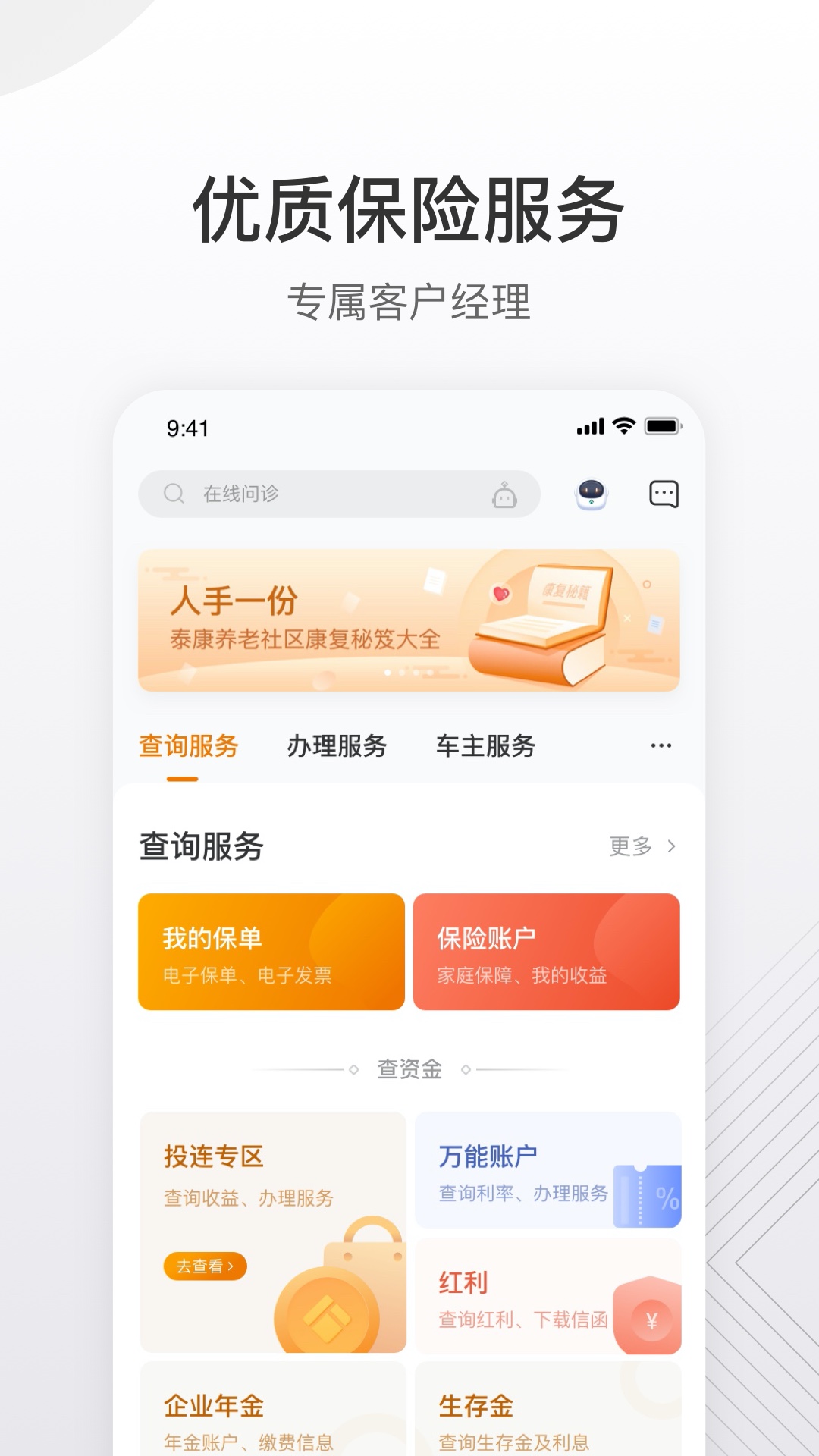 泰康泰生活应用_下载泰康泰生活最新版应用v6.29.0