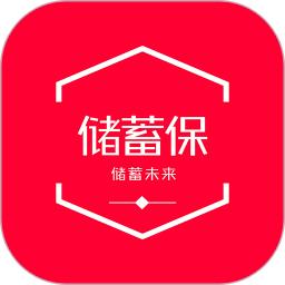 储蓄保下载手机版_下载储蓄保安卓版本v3.3.7