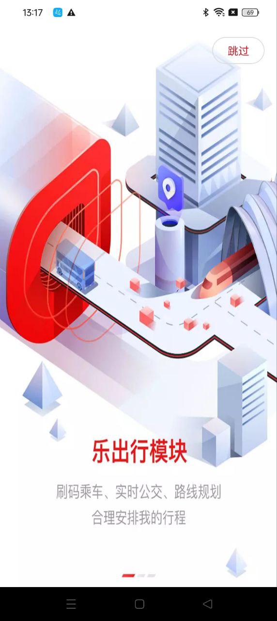 北京公交手机安装_下载安装北京公交appv6.1.2