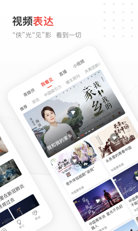 中国青年报应用免费下载_下载中国青年报移动版v4.11.16