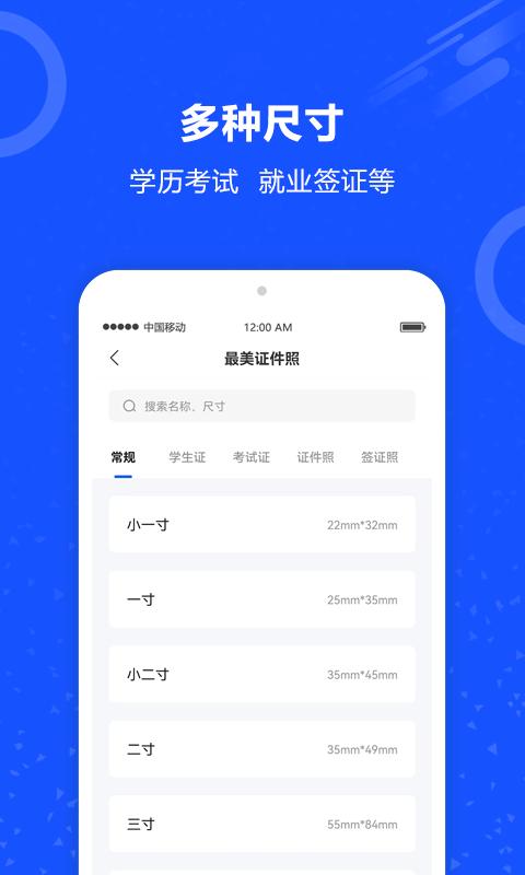 证件照下载安装app_下载证件照安卓版v3.0.0