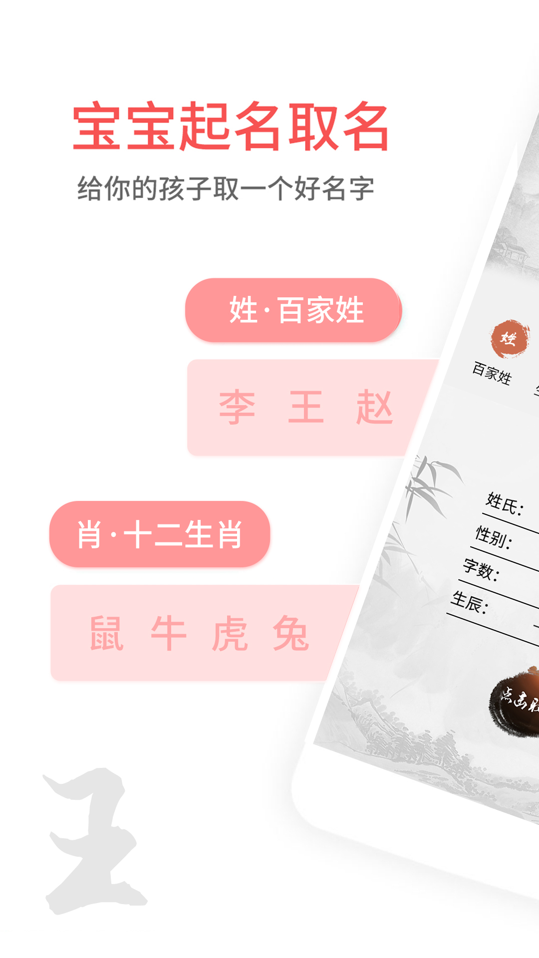 宝宝起名取名下载链接_下载宝宝起名取名应用安装v5.4.4