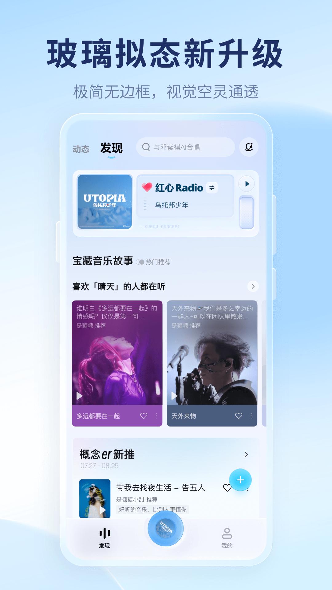 酷狗概念版apk安卓下载_下载酷狗概念版2025软件v4.0.21