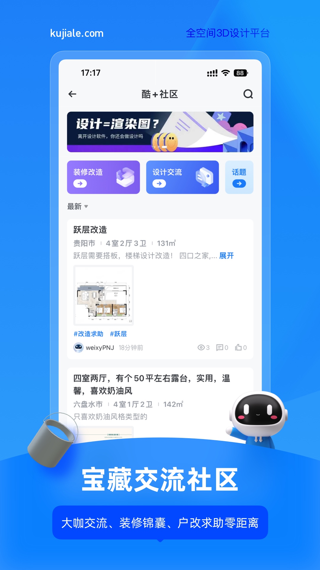 酷家乐设计师移动版下载_酷家乐设计师2025v5.68.0
