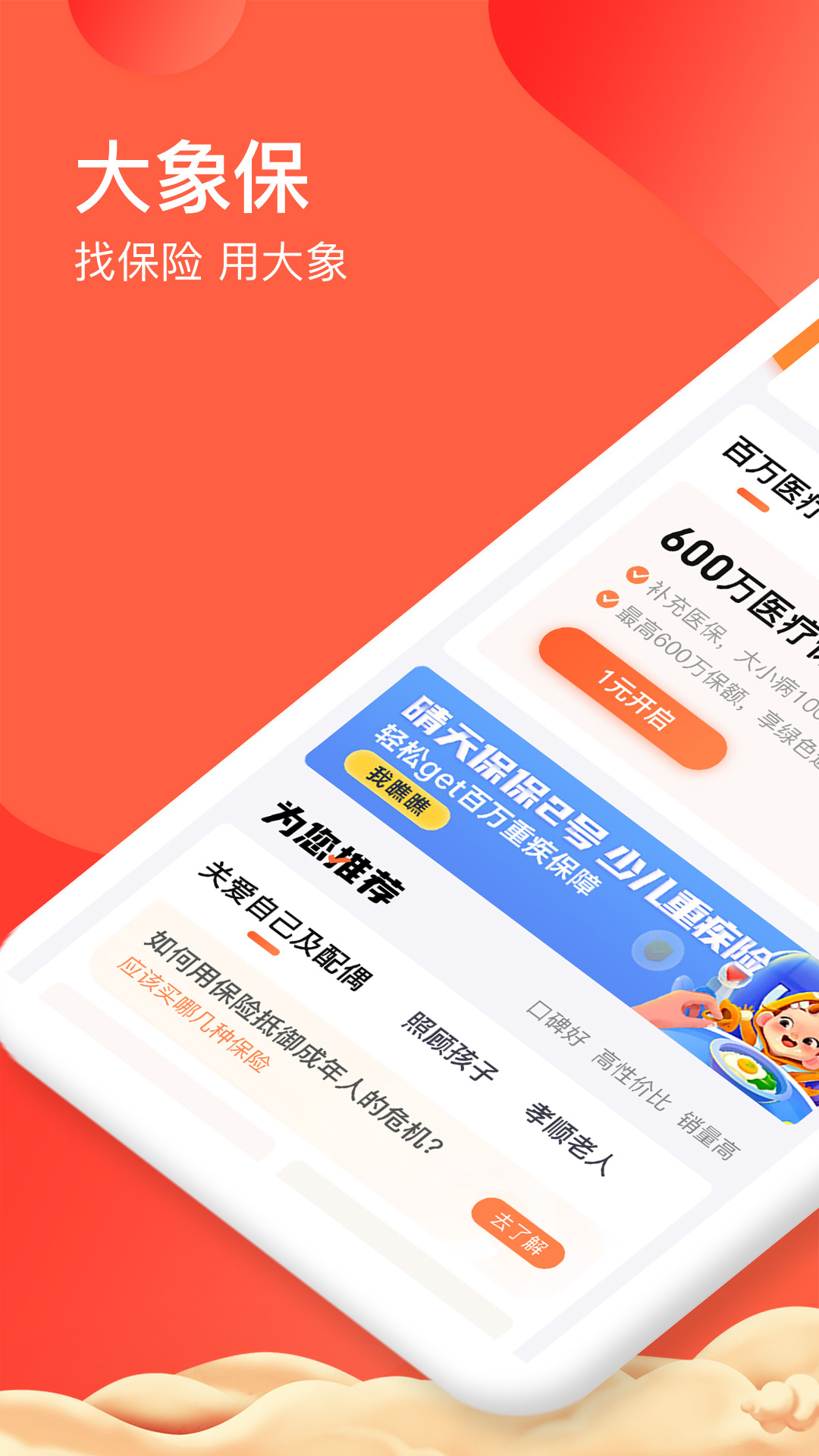 大象保下载网站_下载大象保平台appv5.3.5