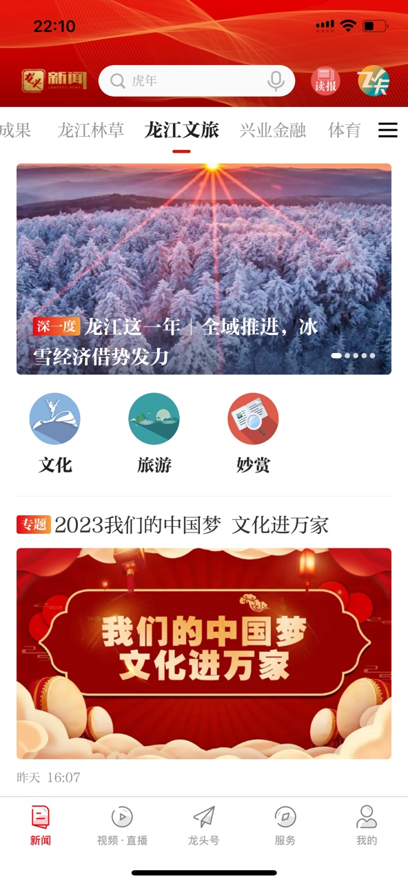 龙头新闻android_下载2025龙头新闻v3.1.0