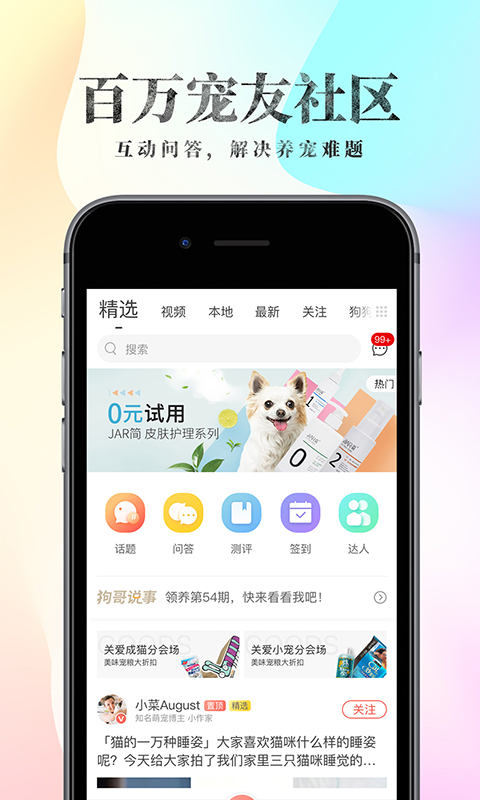 波奇宠物apk安卓_下载波奇宠物2025应用v4.7.23