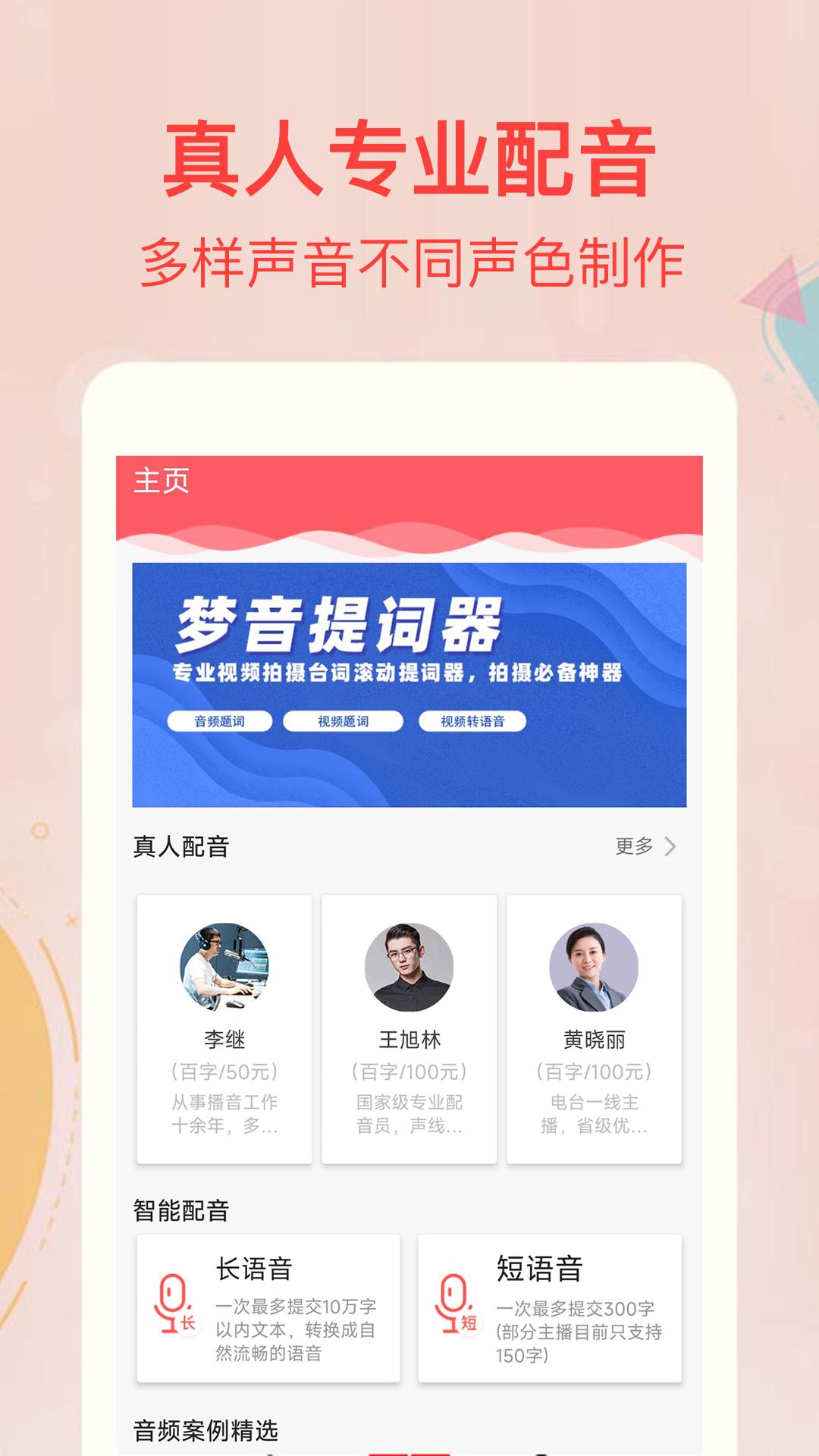 文字转语音合成app免费版_下载文字转语音合成免费v3.2.0