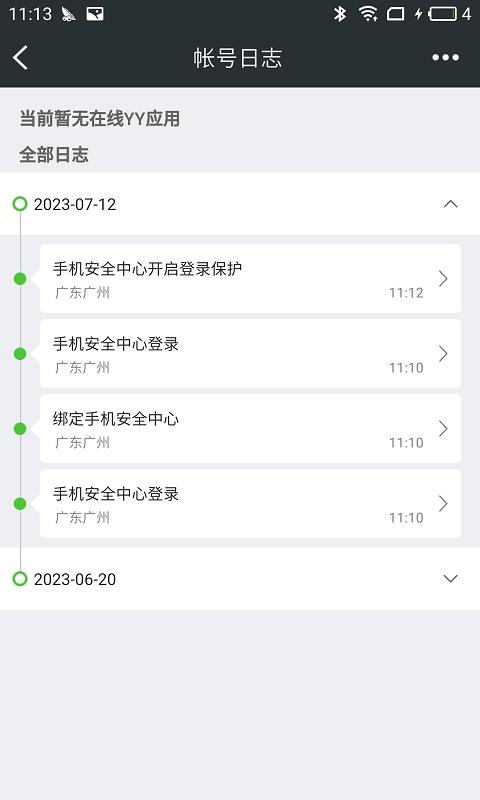 YY安全中心下载最新版本_下载YY安全中心安卓移动版v3.9.37