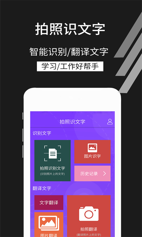 拍照识文字下载安装app_下载拍照识文字安卓版v4.4.9